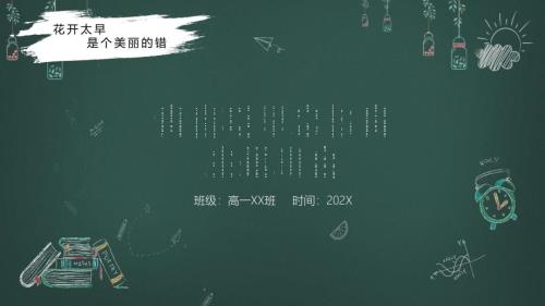 《青春期早恋教育班会》课件模板（五套）