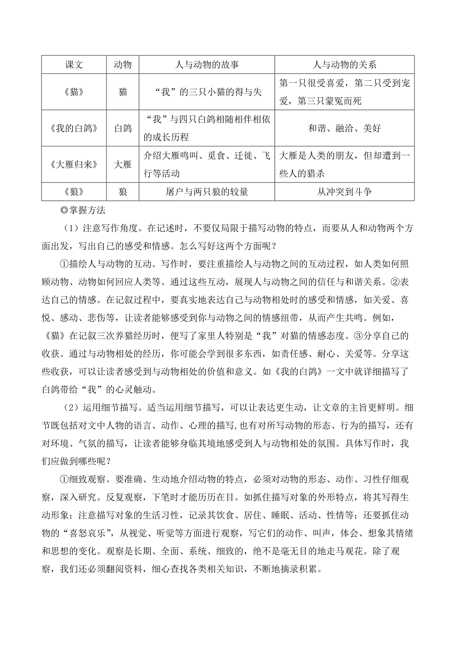 2024秋季初中语文七年级上册新教材简案任务三 记述与动物的相处（名师教学设计·简案）_第2页