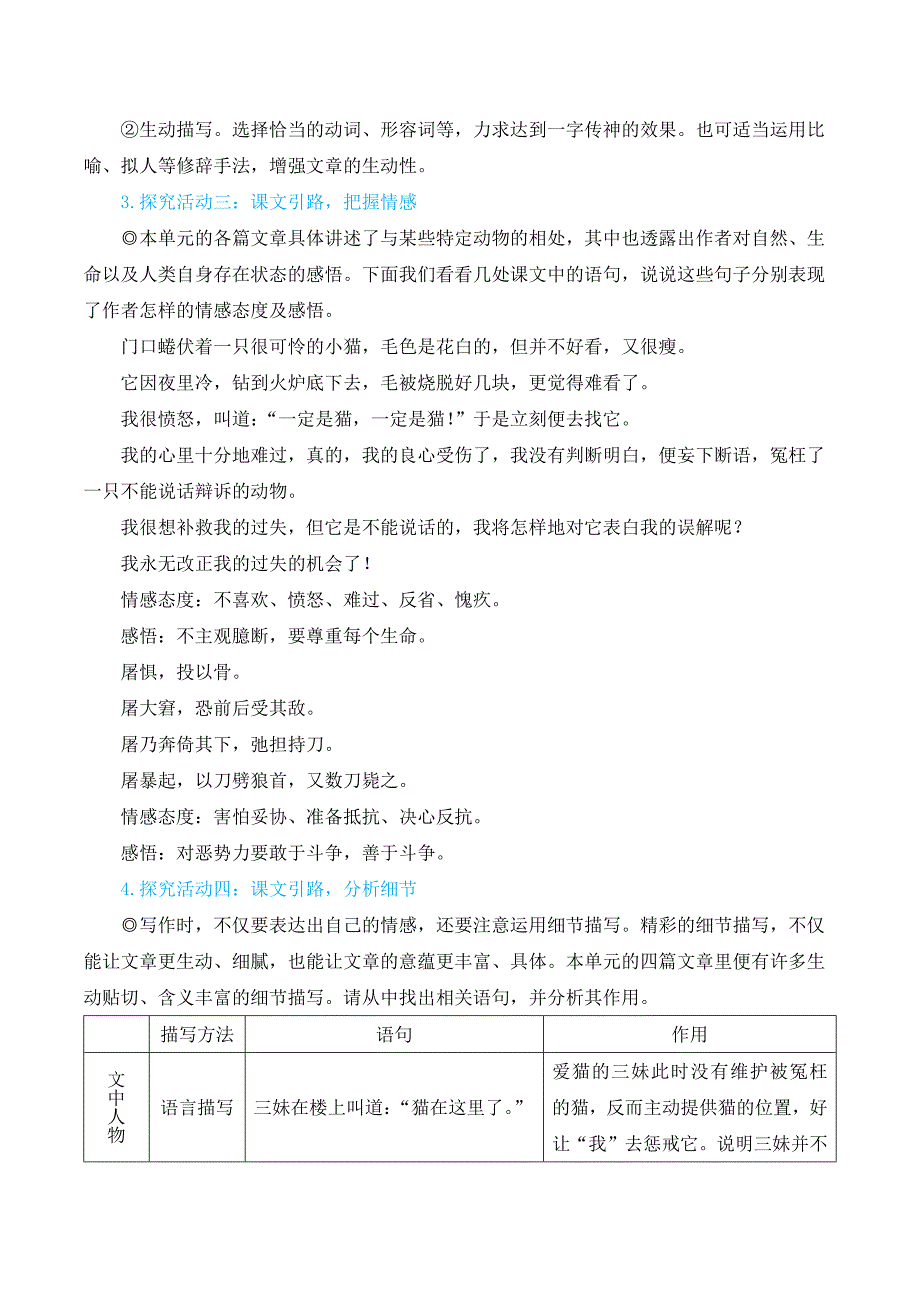 2024秋季初中语文七年级上册新教材简案任务三 记述与动物的相处（名师教学设计·简案）_第3页