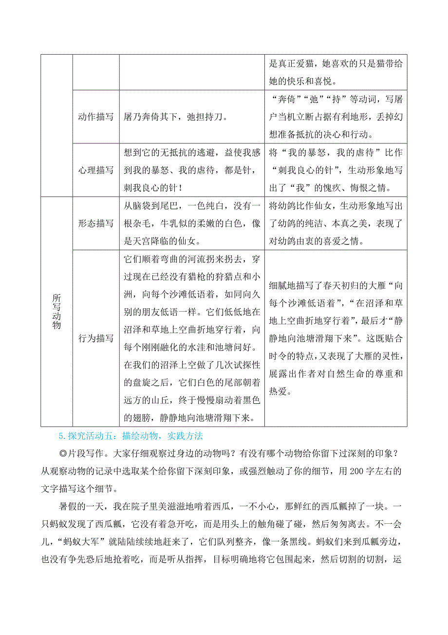 2024秋季初中语文七年级上册新教材简案任务三 记述与动物的相处（名师教学设计·简案）_第4页