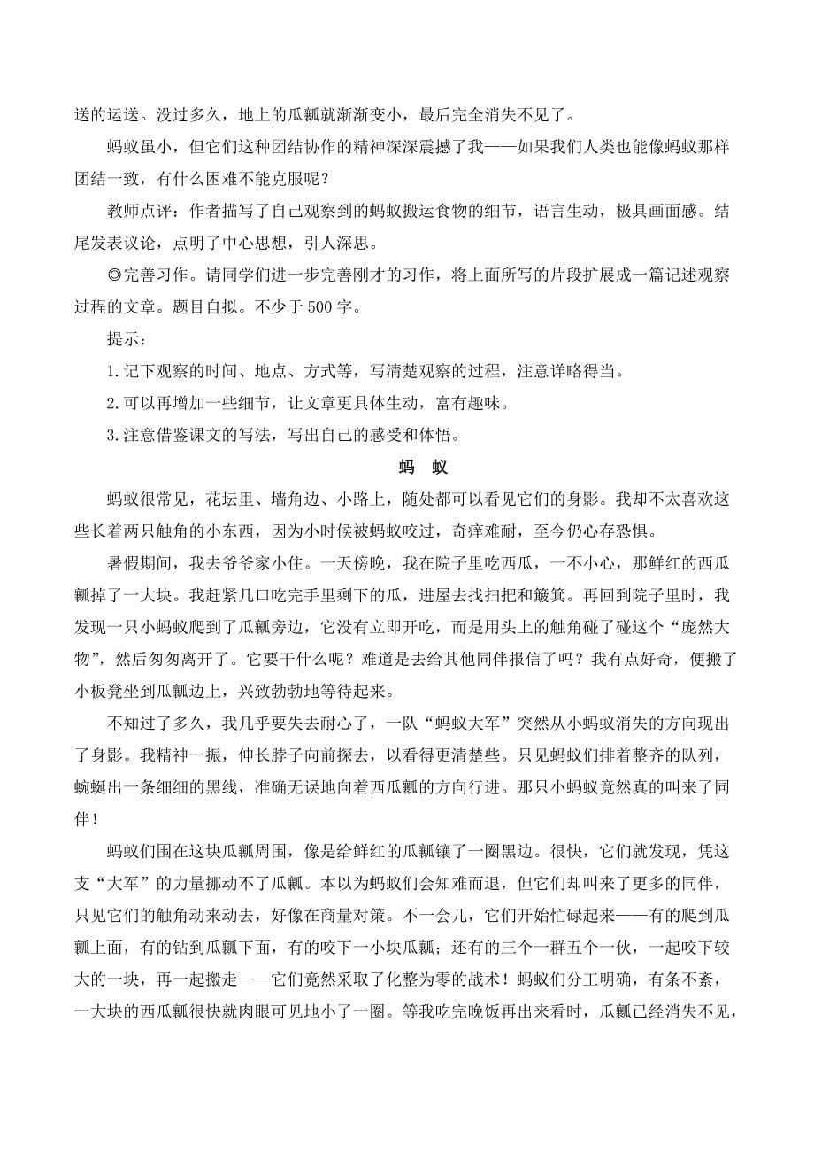 2024秋季初中语文七年级上册新教材简案任务三 记述与动物的相处（名师教学设计·简案）_第5页