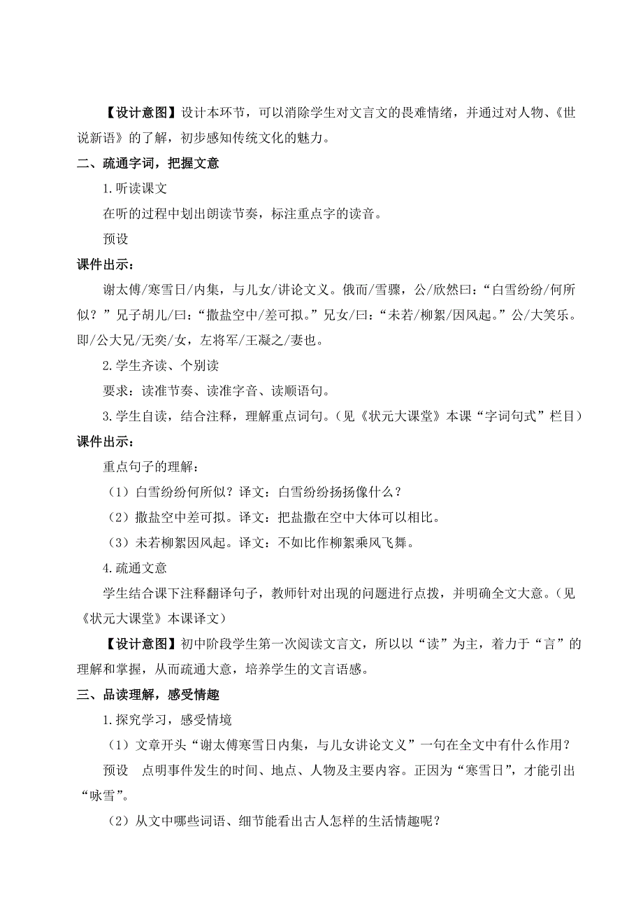 2024秋季初中语文七年级上册新教材详案8 《世说新语》二则（名师教案）_第2页