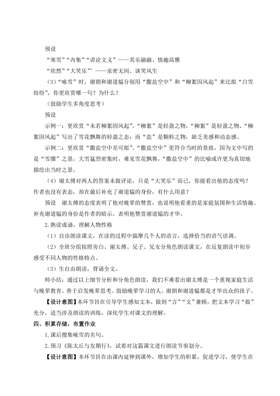 2024秋季初中语文七年级上册新教材详案8 《世说新语》二则（名师教案）_第3页