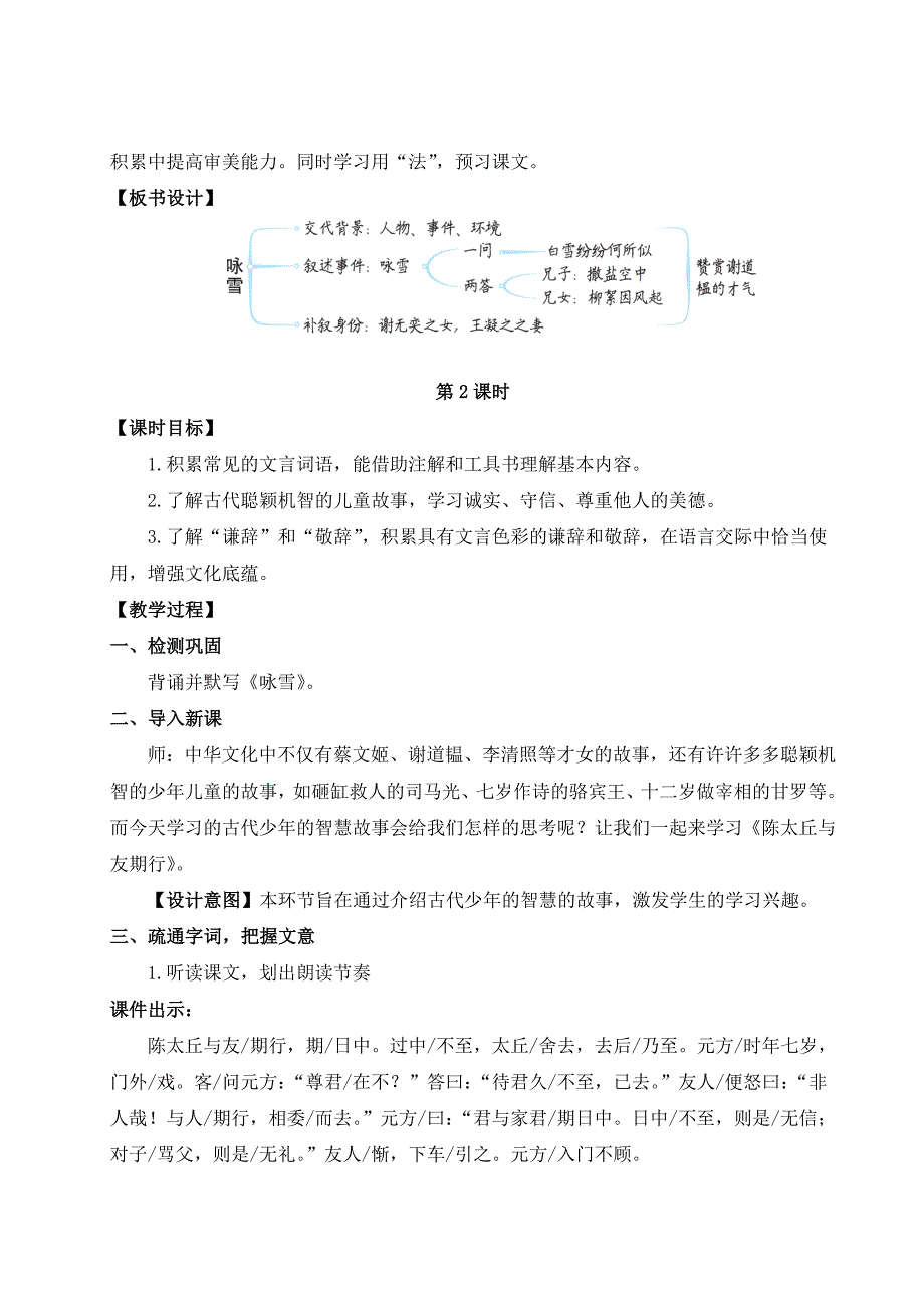 2024秋季初中语文七年级上册新教材详案8 《世说新语》二则（名师教案）_第4页