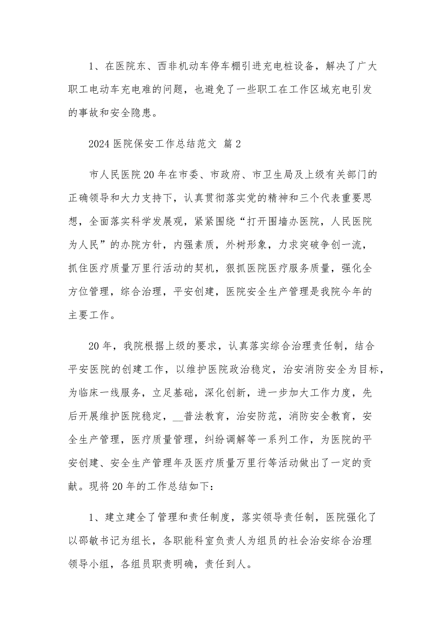 2024医院保安工作总结范文（26篇）_第3页