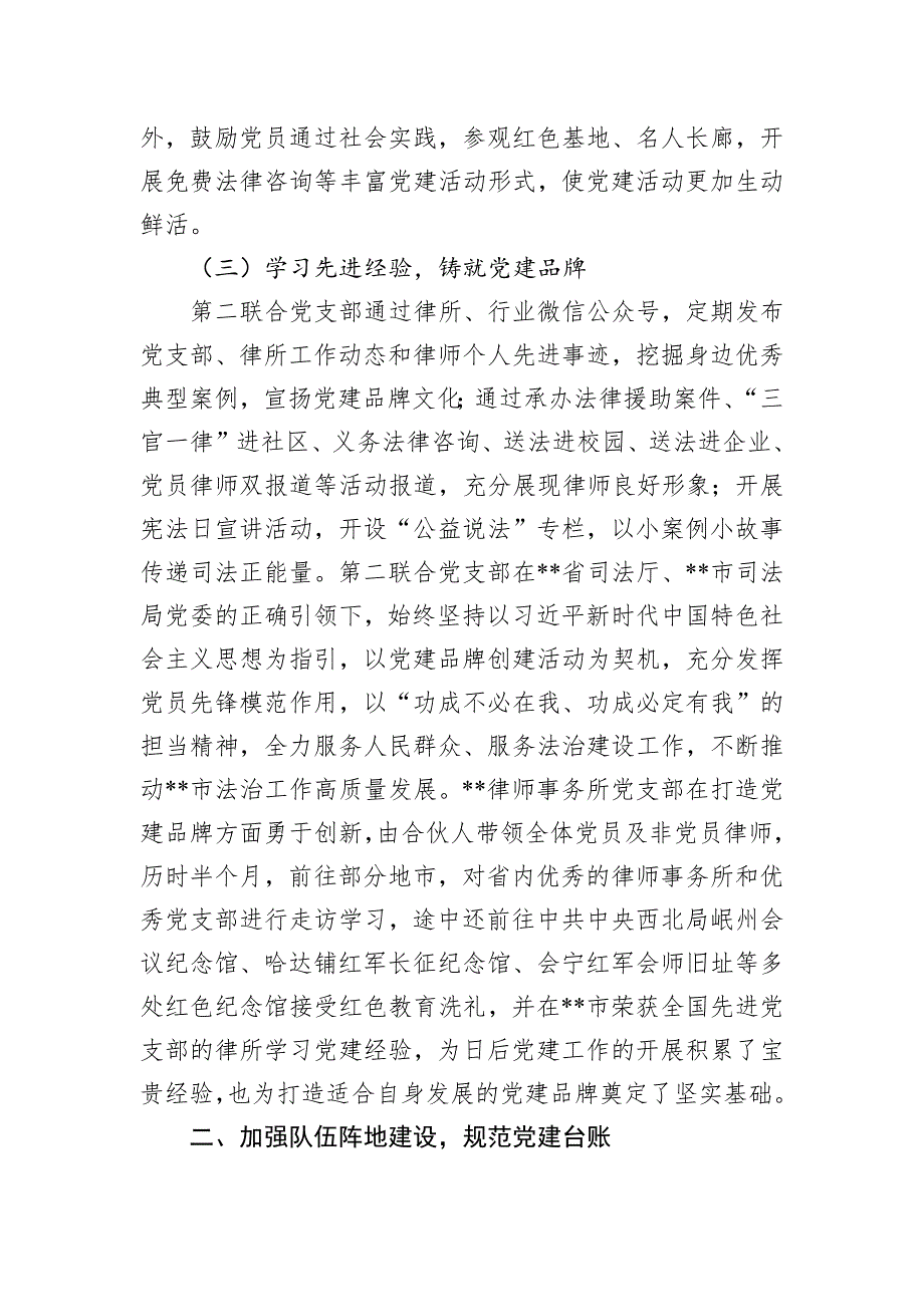 在2024年全省中小律师事务所党建工作推进会上的汇报发言_第3页