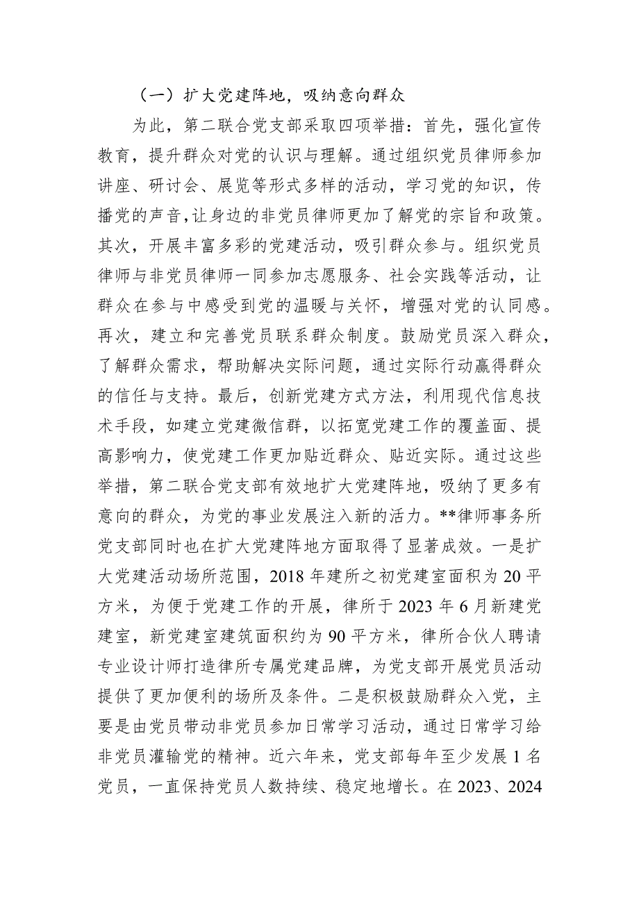 在2024年全省中小律师事务所党建工作推进会上的汇报发言_第4页