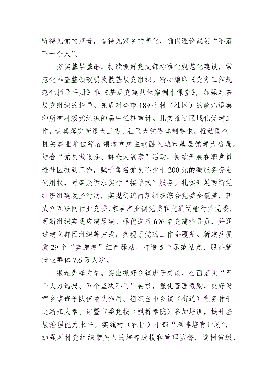 在2024年全市基层党建工作例会暨“提质增效”三年行动推进会上的交流发言_第2页