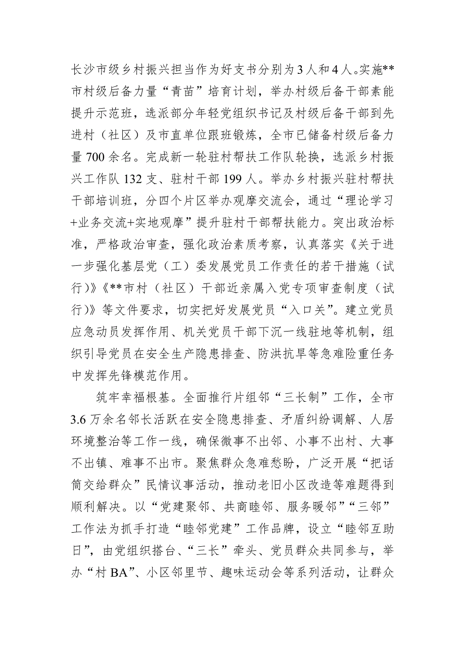 在2024年全市基层党建工作例会暨“提质增效”三年行动推进会上的交流发言_第3页