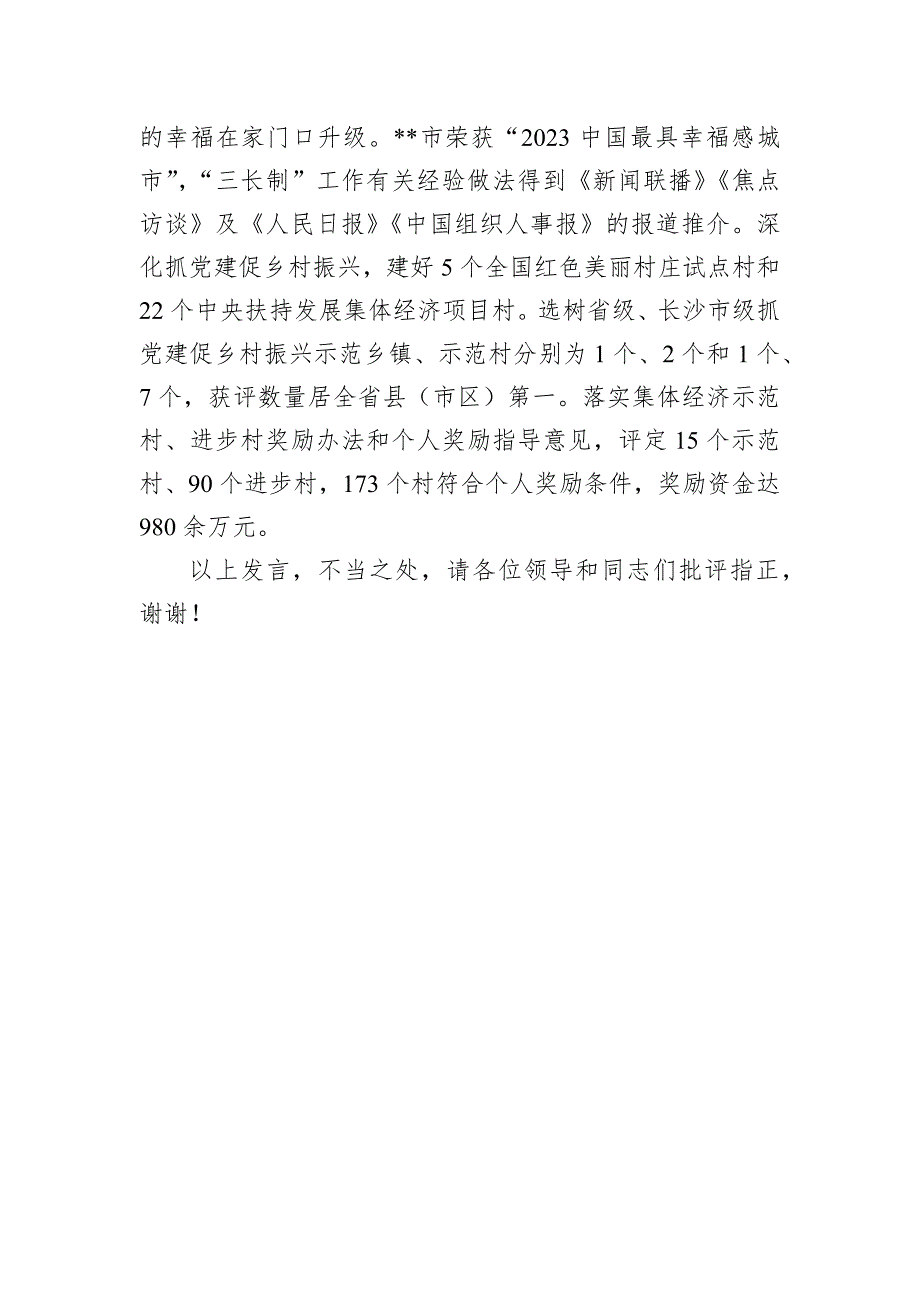 在2024年全市基层党建工作例会暨“提质增效”三年行动推进会上的交流发言_第4页