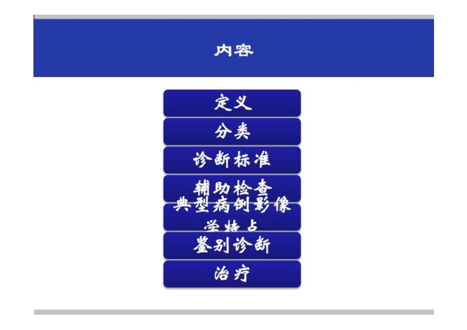 自身免疫性脑炎的诊疗_第2页