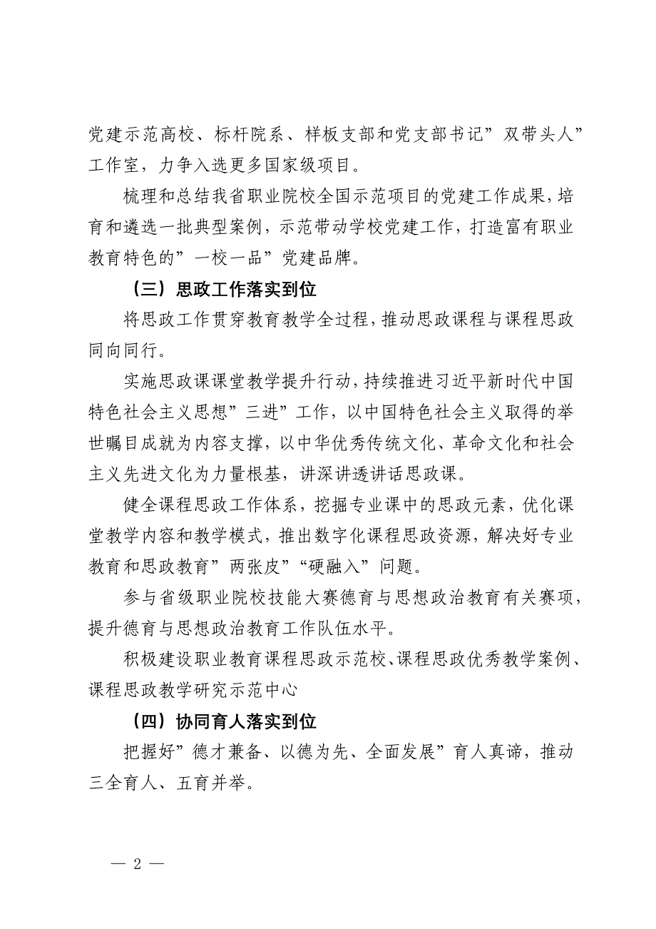 高校2025年工作要点_第2页