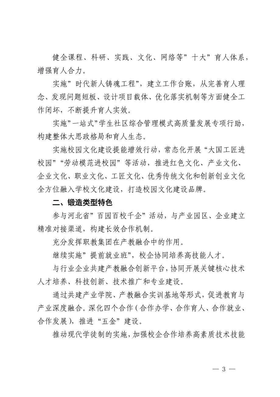 高校2025年工作要点_第3页