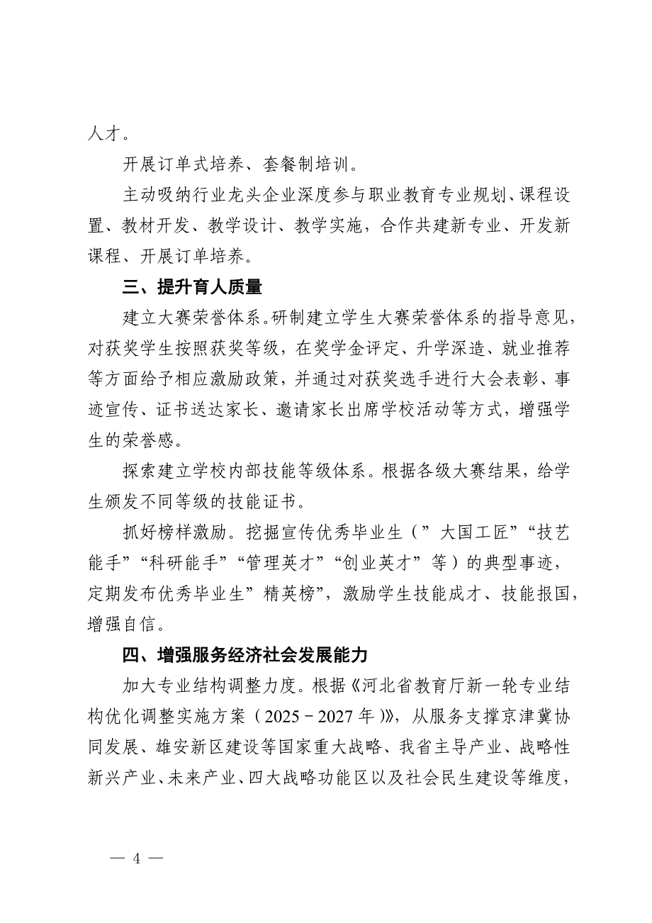 高校2025年工作要点_第4页