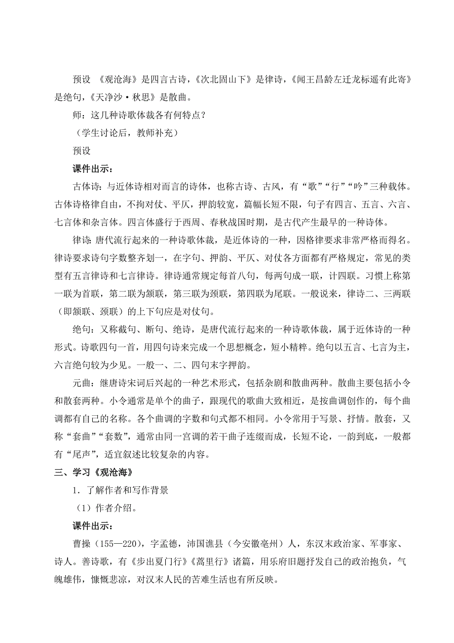 2024秋季初中语文七年级上册新教材详案4 古代诗歌四首（名师教案）_第2页