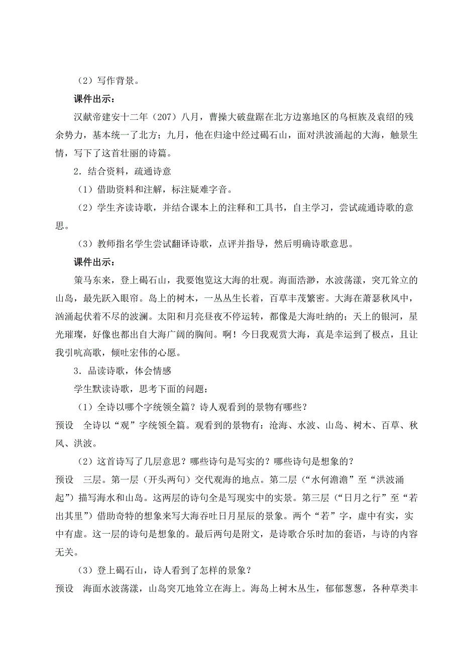 2024秋季初中语文七年级上册新教材详案4 古代诗歌四首（名师教案）_第3页