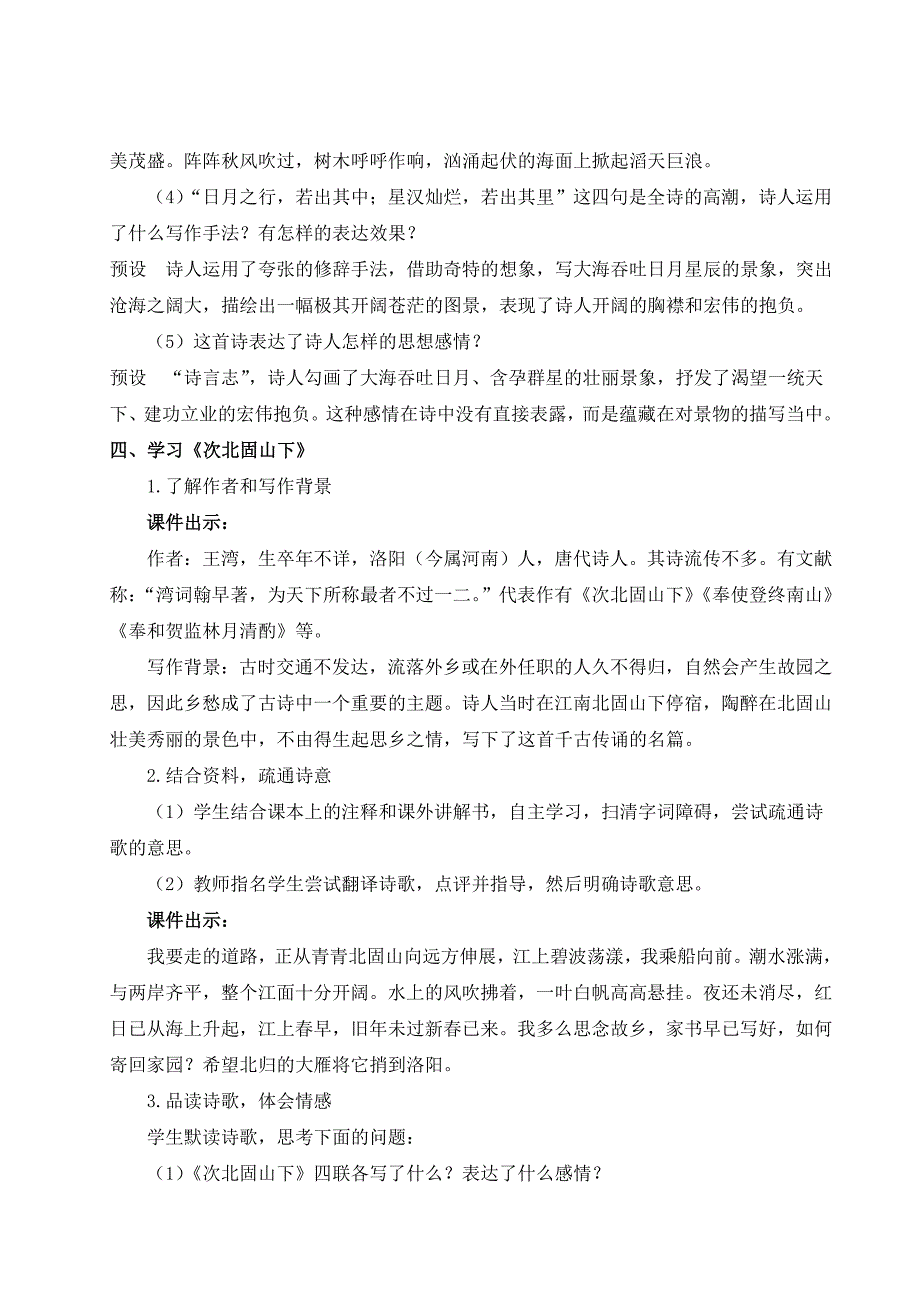 2024秋季初中语文七年级上册新教材详案4 古代诗歌四首（名师教案）_第4页