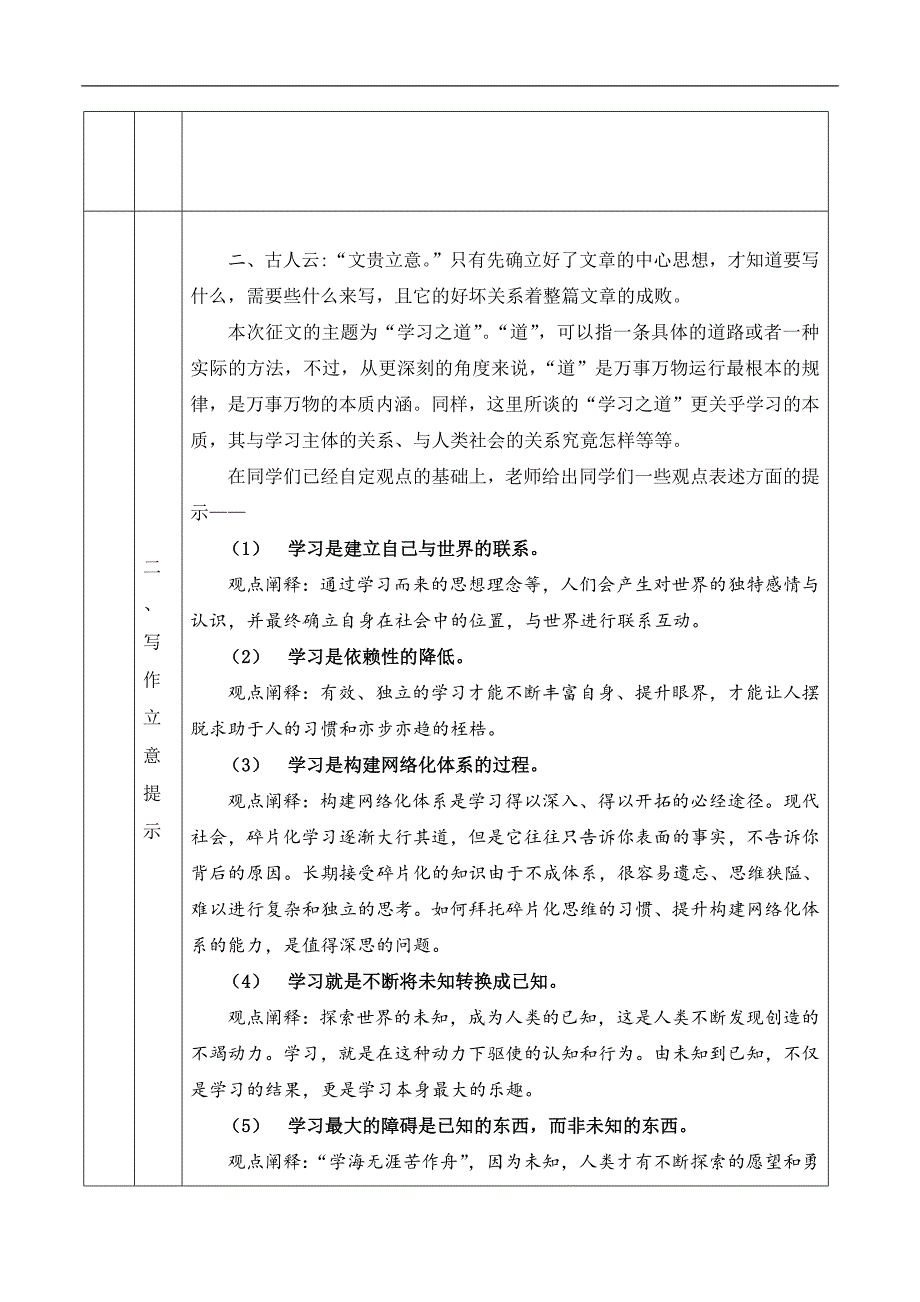 2024年高一语文必修上册单元写作课——“学习之道”主题征文(一)_课时233_1125高一【语文 统编版 】单元写作课——“学习之道”主题征文(一)-教学设计_第2页