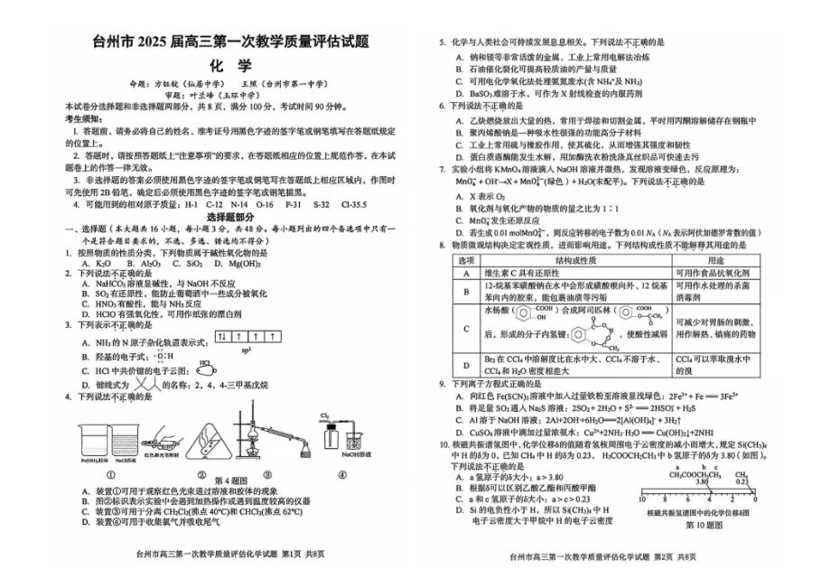 浙江省台州市2024-2025学年高三上学期一模化学试题 含答案_第1页