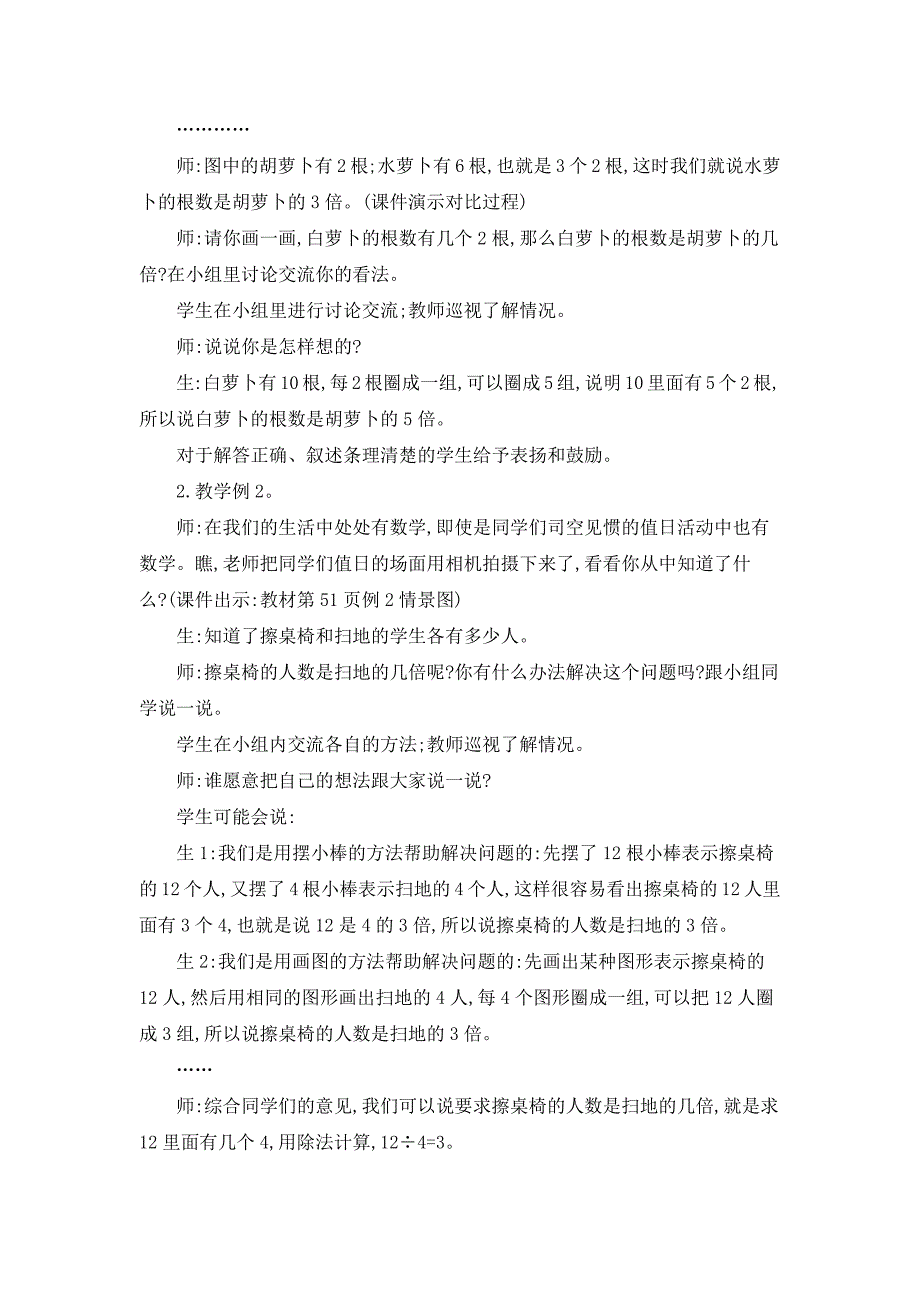 2024年人教版小学数学教案三年级上册1.一个数是另一个数的几倍_第2页