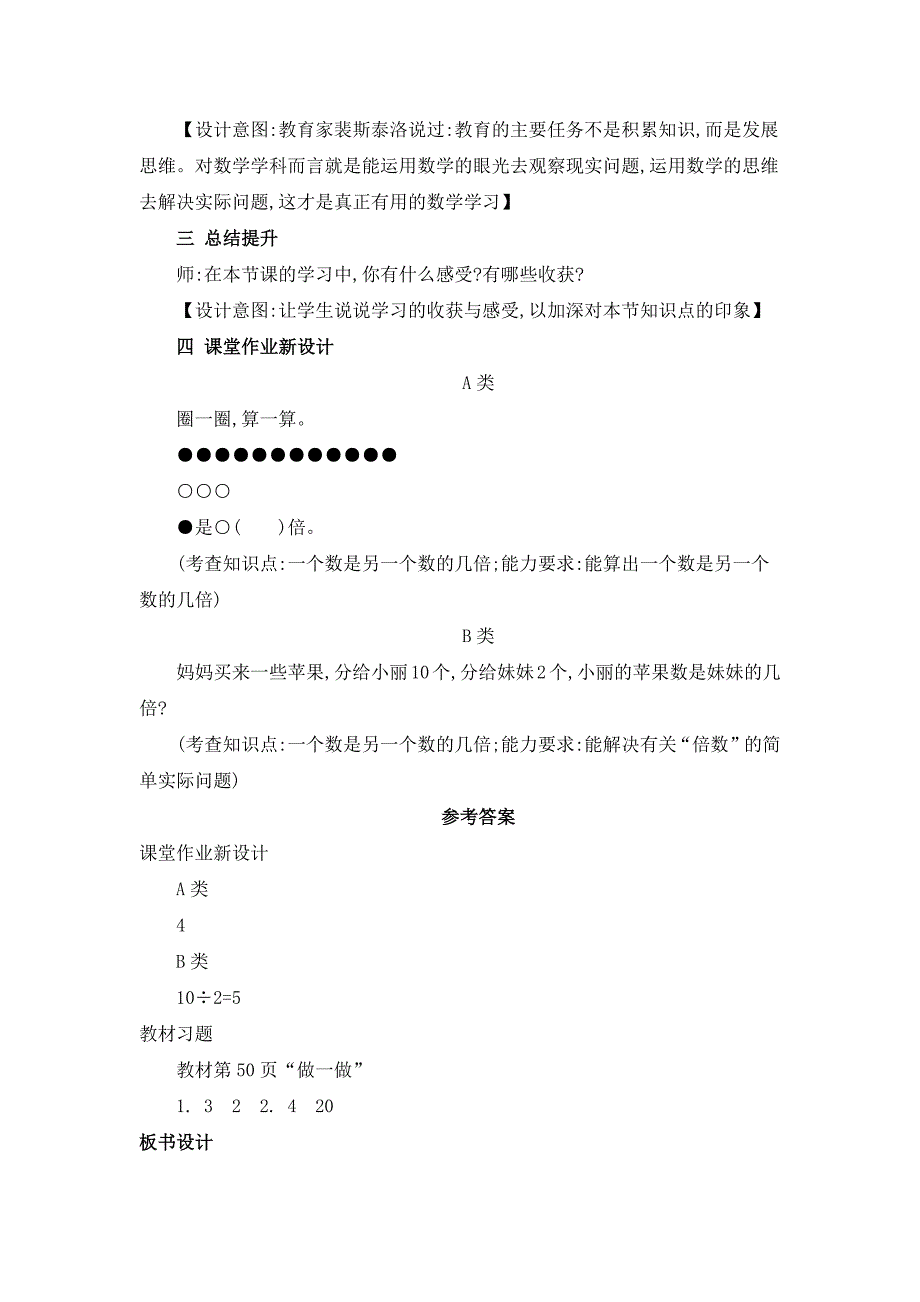 2024年人教版小学数学教案三年级上册1.一个数是另一个数的几倍_第3页