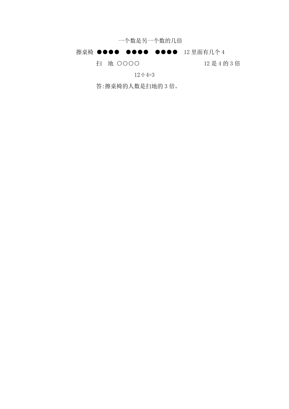 2024年人教版小学数学教案三年级上册1.一个数是另一个数的几倍_第4页