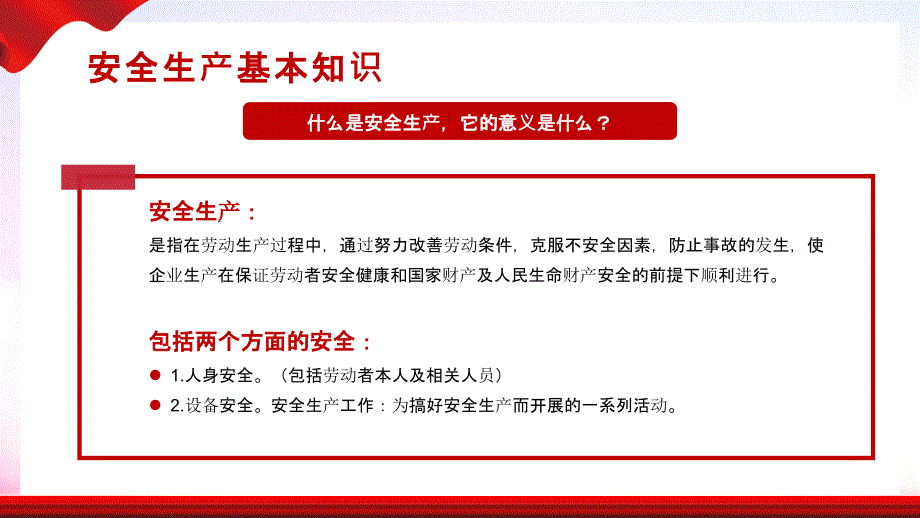 安全生产应急科普知识大全 一_第4页