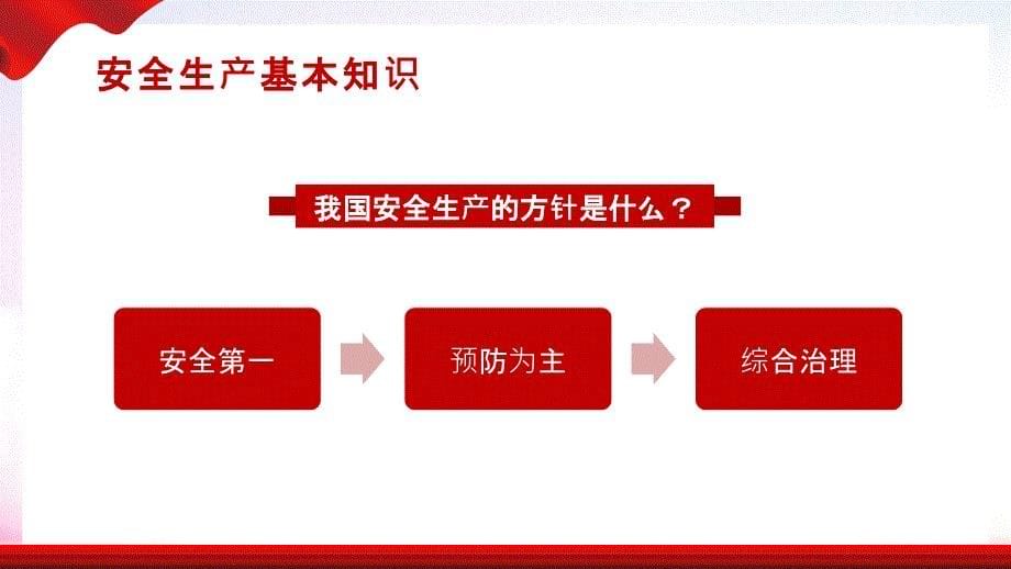 安全生产应急科普知识大全 一_第5页