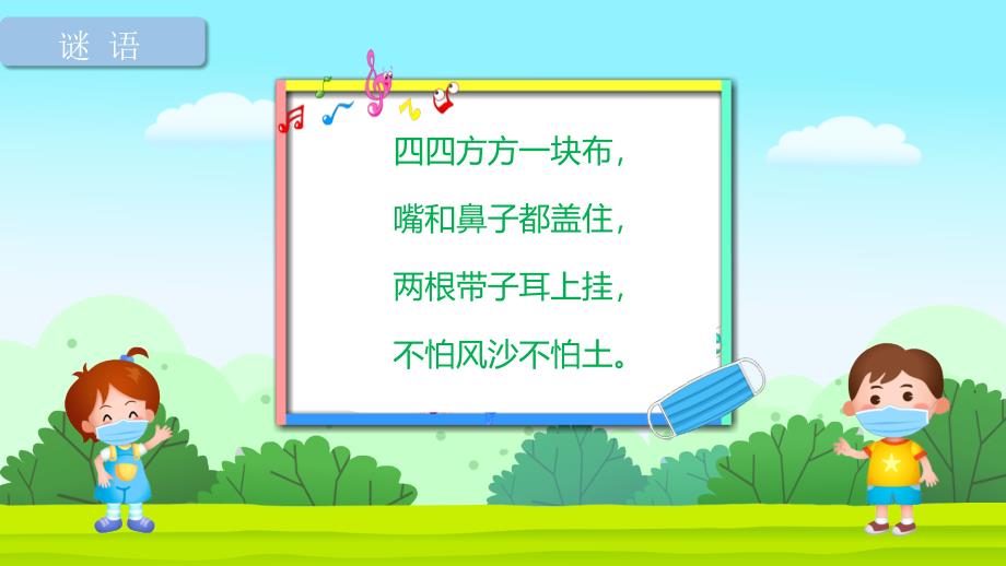 幼儿园教学课件健康教育《怎样正确戴口罩件》_第4页