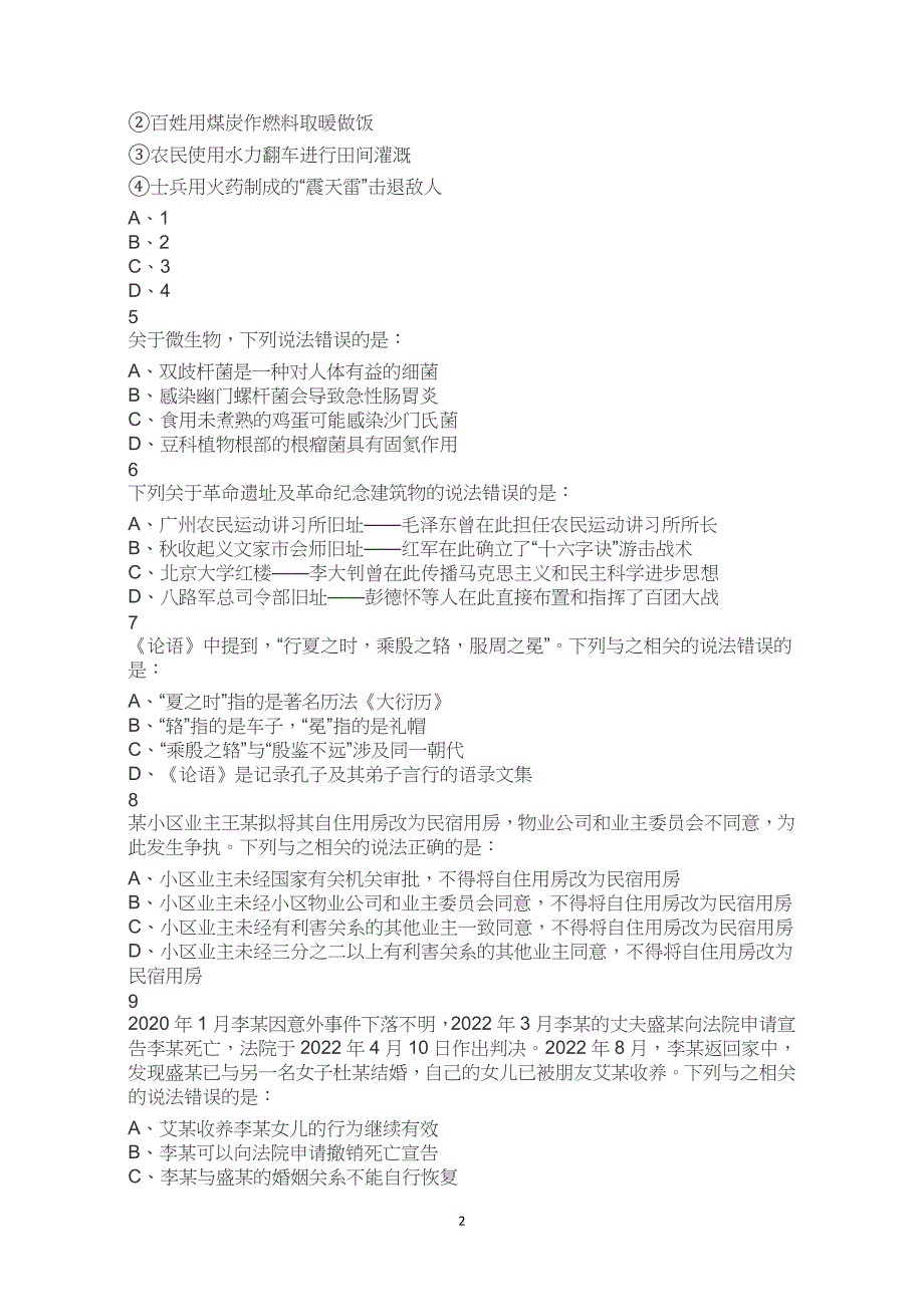 2023年贵州省考公务员考试公考行测试卷试题历年真题答案解析_第2页