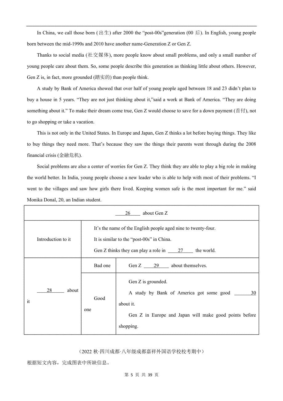 【人教】八上期中英语复习 专题09：短文阅读填表_第5页