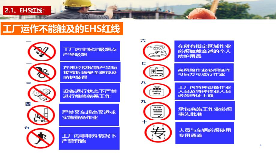 新员工厂级EHS安全知识教育培训_第4页