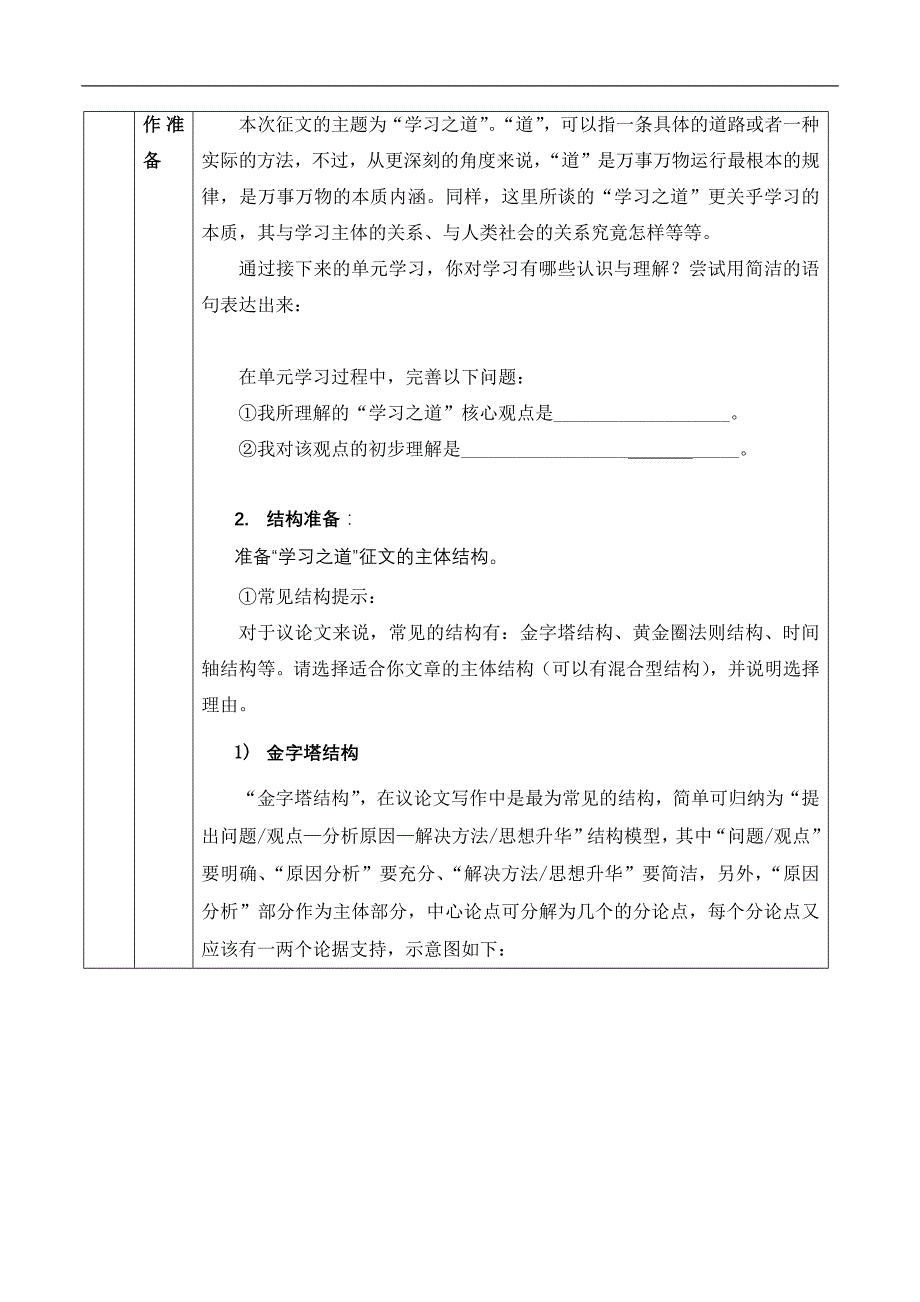 2024年高一语文必修上册第六单元起始课_课时203_1113高一【语文 统编版 】第六单元起始课-教学设计_第3页