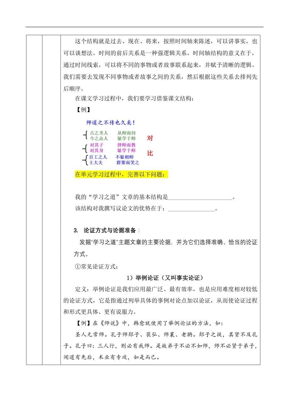 2024年高一语文必修上册第六单元起始课_课时203_1113高一【语文 统编版 】第六单元起始课-教学设计_第5页