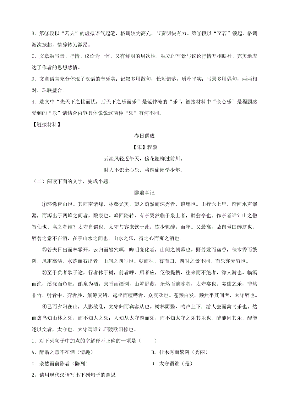 专题06+文言文阅读-2024-2025学年九年级上学期语文期末复习考点过关专项训练（统编版）_第2页