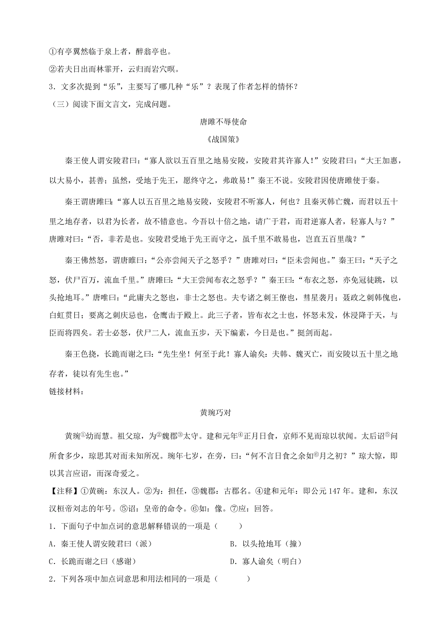 专题06+文言文阅读-2024-2025学年九年级上学期语文期末复习考点过关专项训练（统编版）_第3页