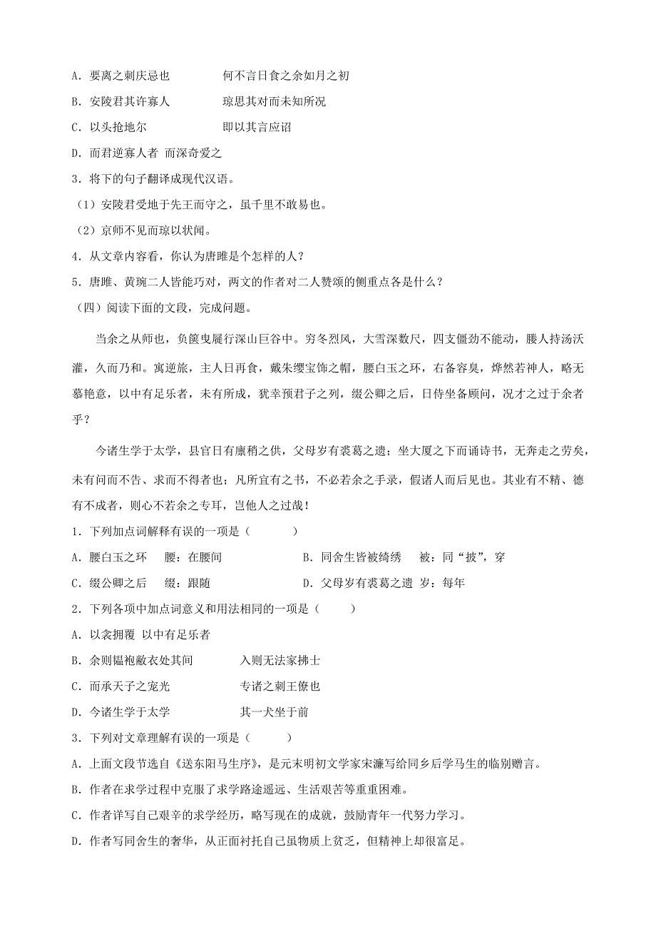 专题06+文言文阅读-2024-2025学年九年级上学期语文期末复习考点过关专项训练（统编版）_第4页