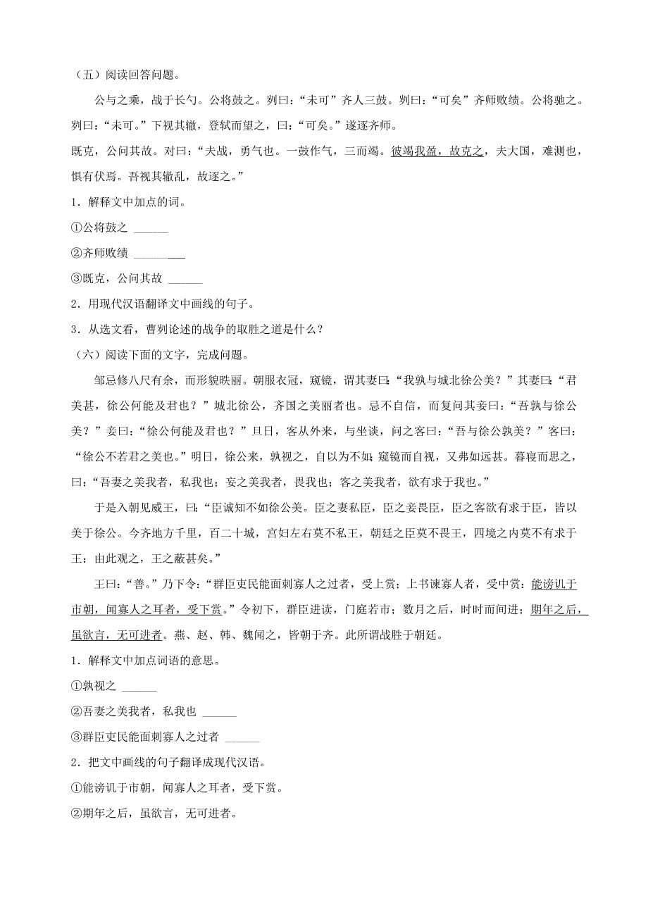 专题06+文言文阅读-2024-2025学年九年级上学期语文期末复习考点过关专项训练（统编版）_第5页