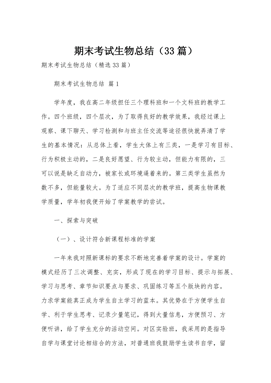 期末考试生物总结（33篇）_第1页