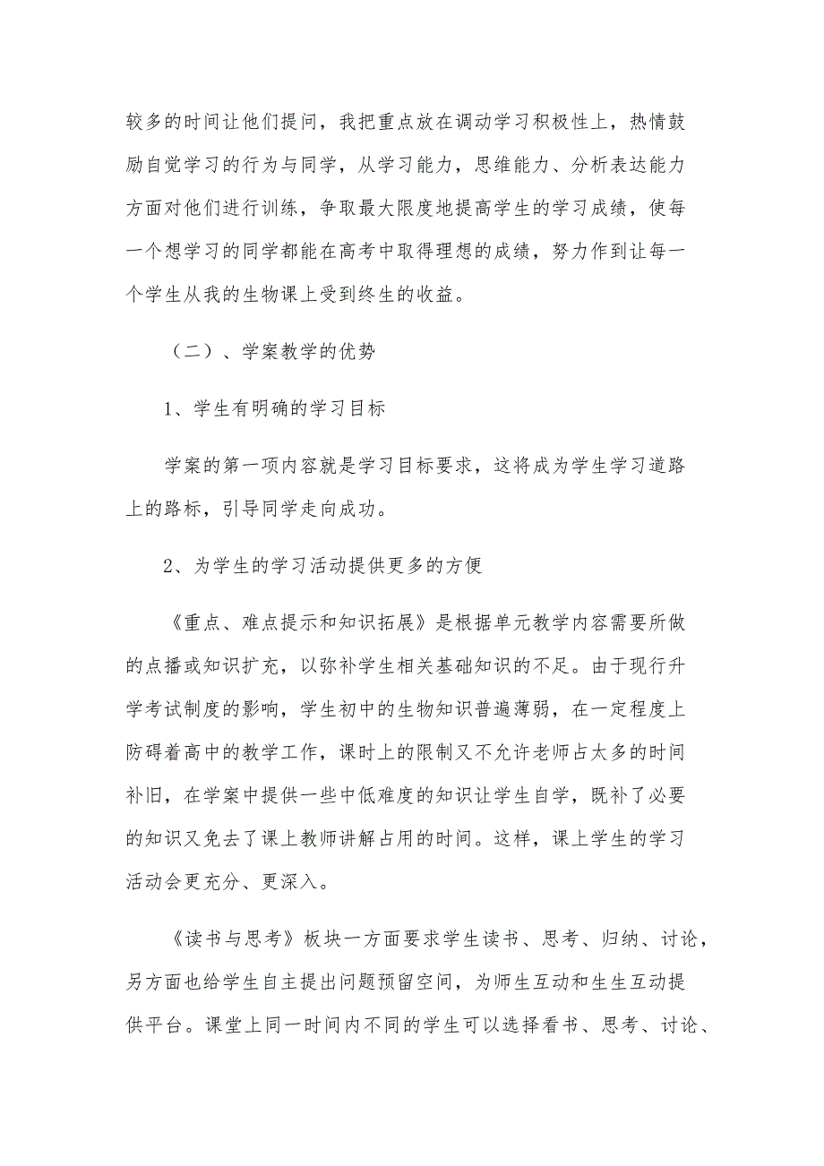 期末考试生物总结（33篇）_第2页