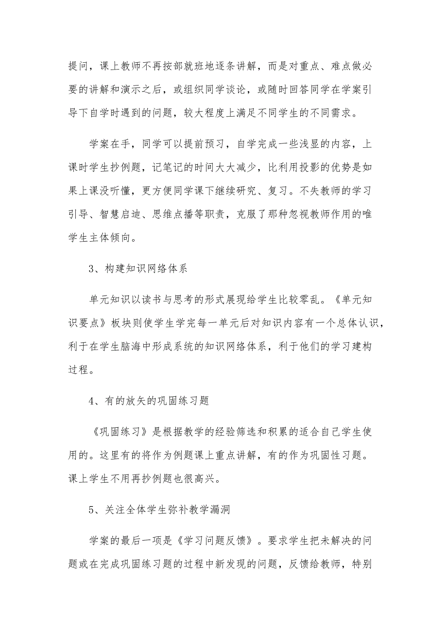 期末考试生物总结（33篇）_第3页