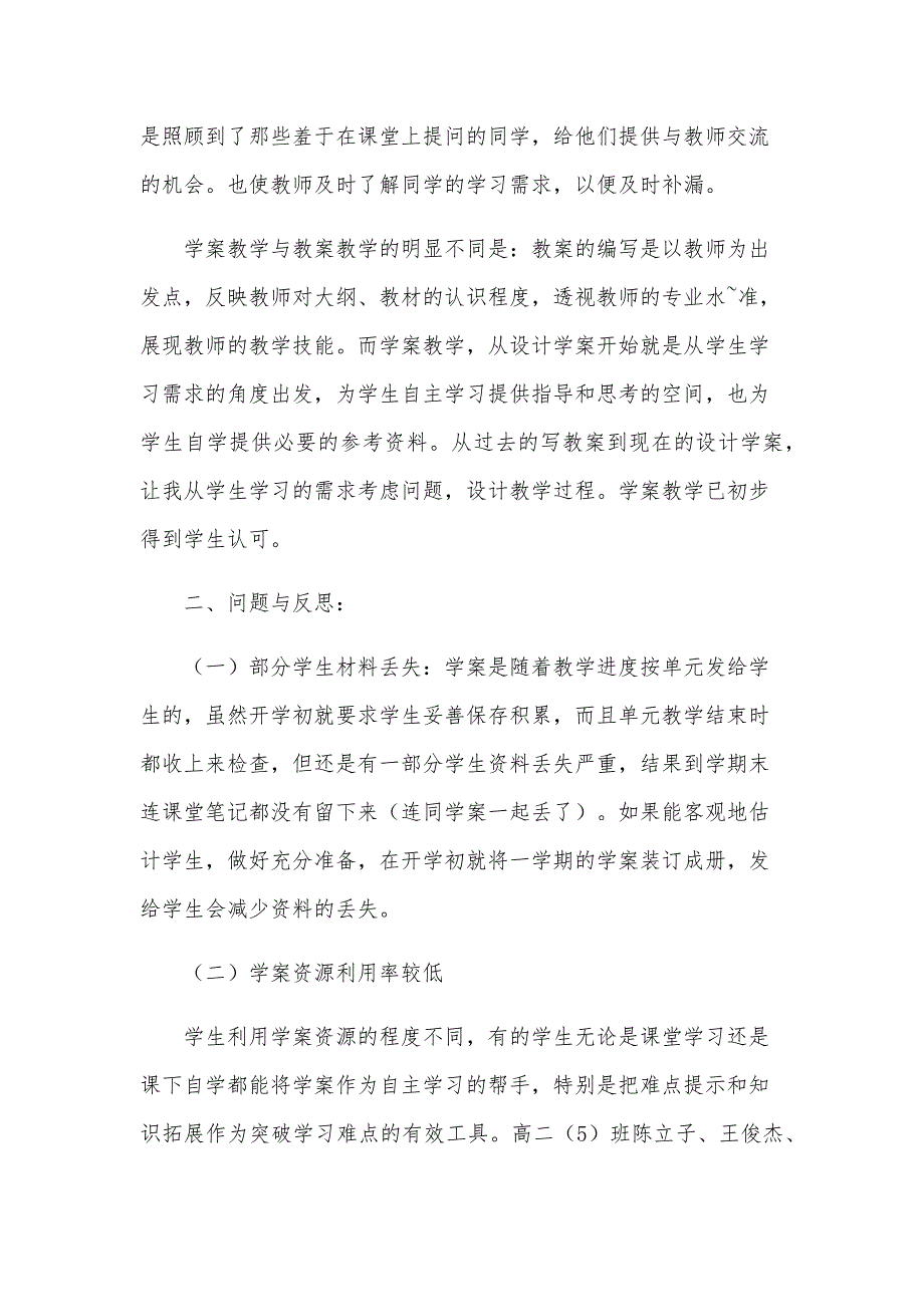 期末考试生物总结（33篇）_第4页