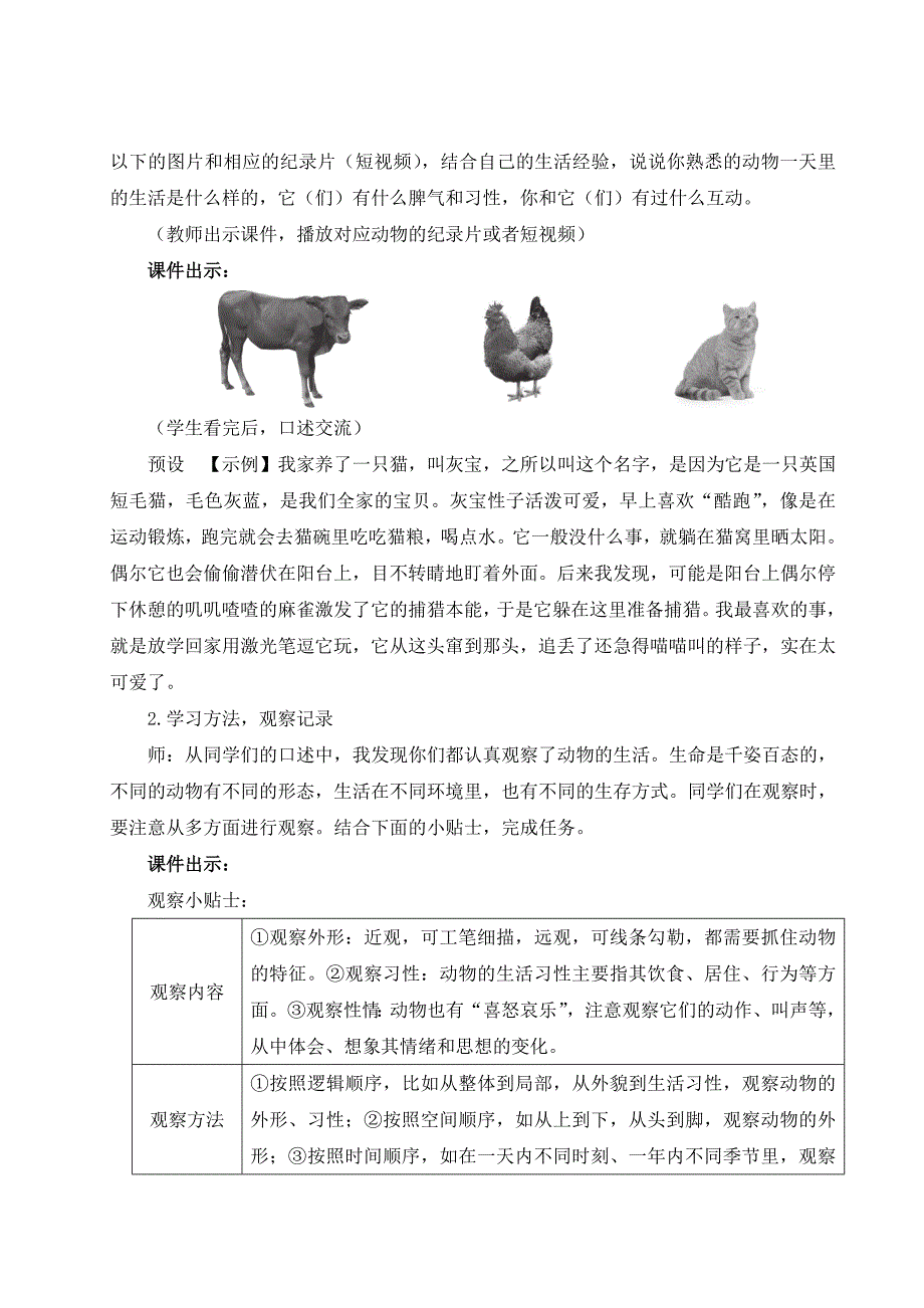 2024秋季初中语文七年级上册新教材详案任务二 亲近动物丰富生命体验（名师教案）_第2页