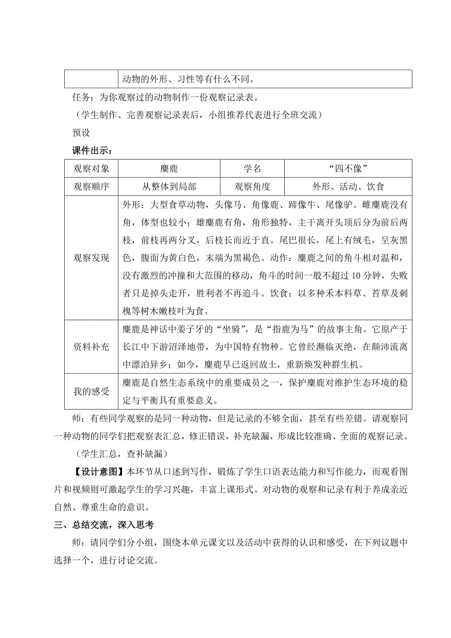 2024秋季初中语文七年级上册新教材详案任务二 亲近动物丰富生命体验（名师教案）_第3页