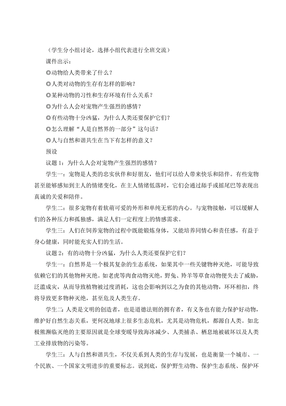 2024秋季初中语文七年级上册新教材详案任务二 亲近动物丰富生命体验（名师教案）_第4页