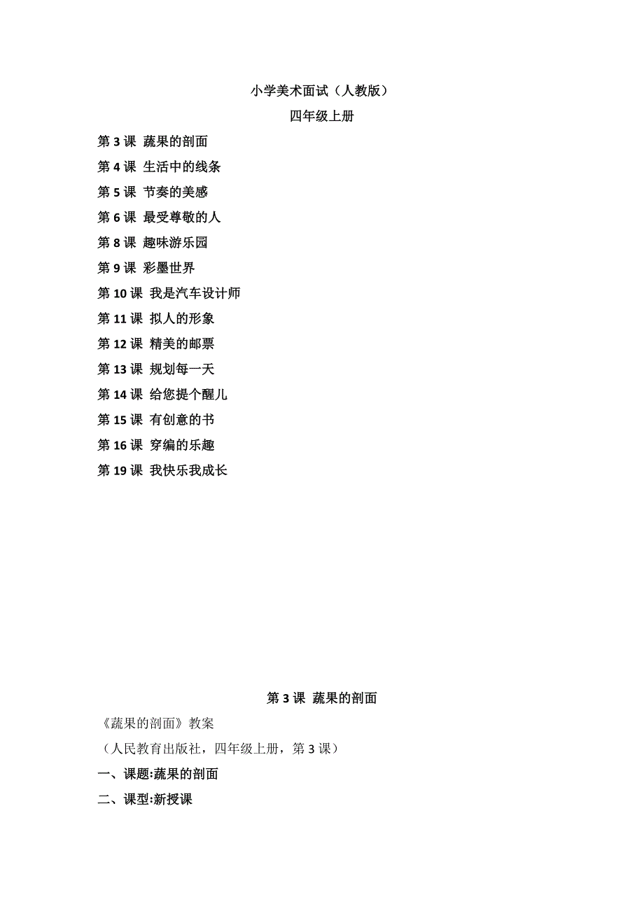 2024年人美版美术教案四年级上册 教案_第1页