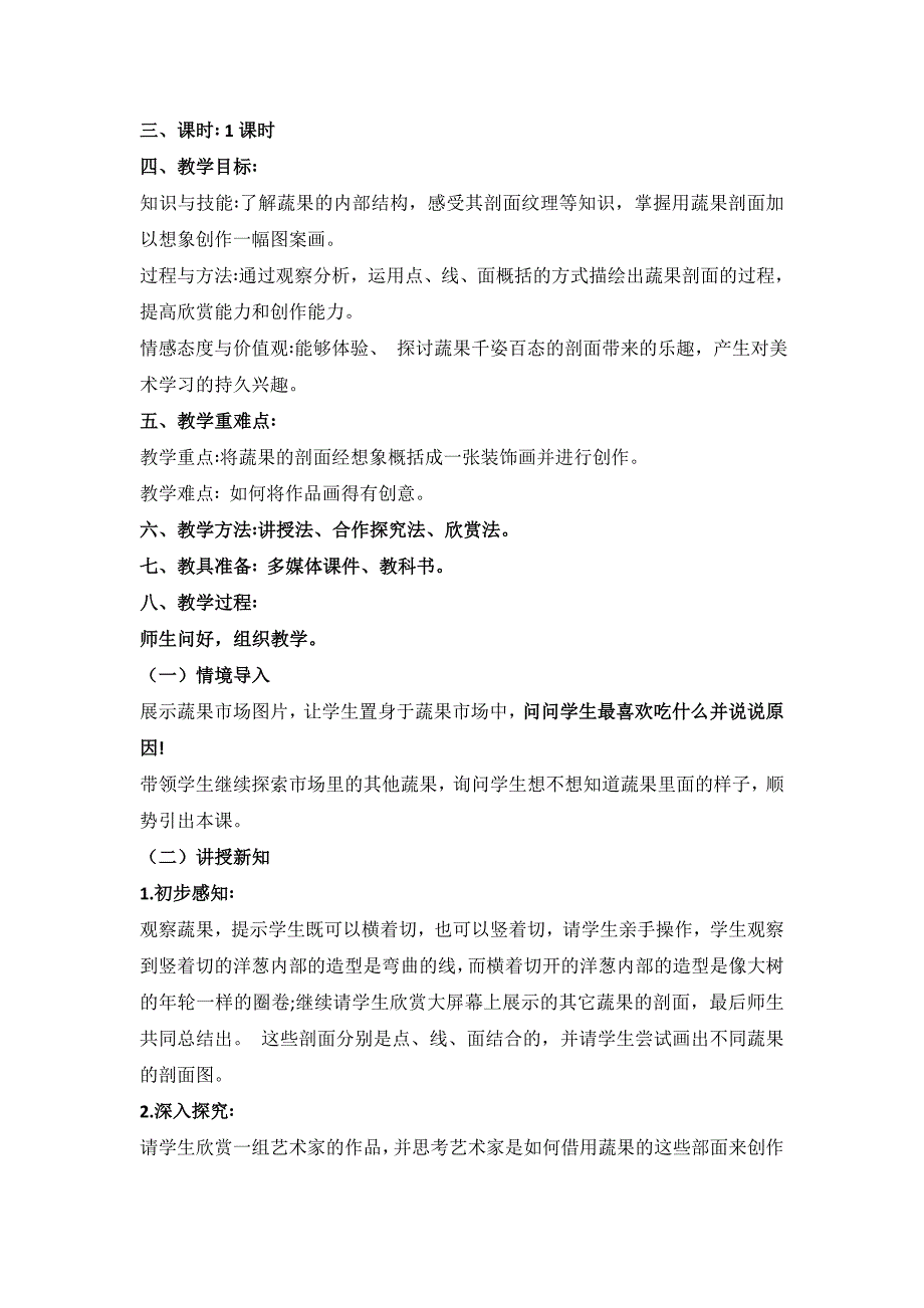 2024年人美版美术教案四年级上册 教案_第2页