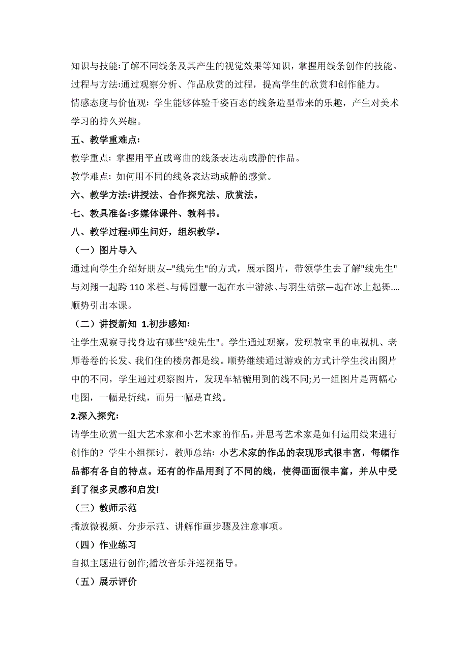 2024年人美版美术教案四年级上册 教案_第4页