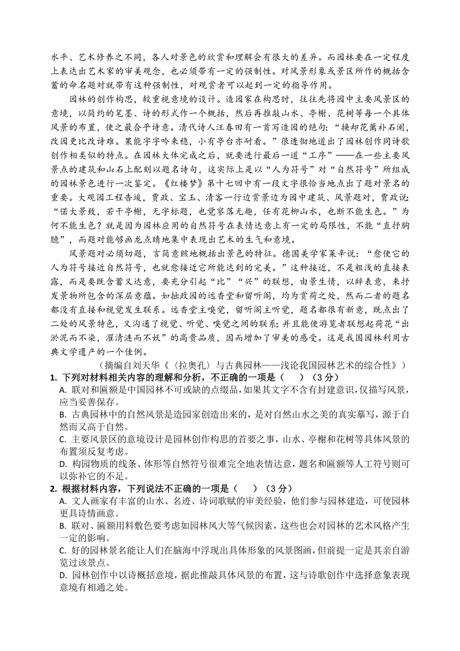 江苏省宿迁市2024-2025学年高三上学期11月期中考试 语文含解析_第2页