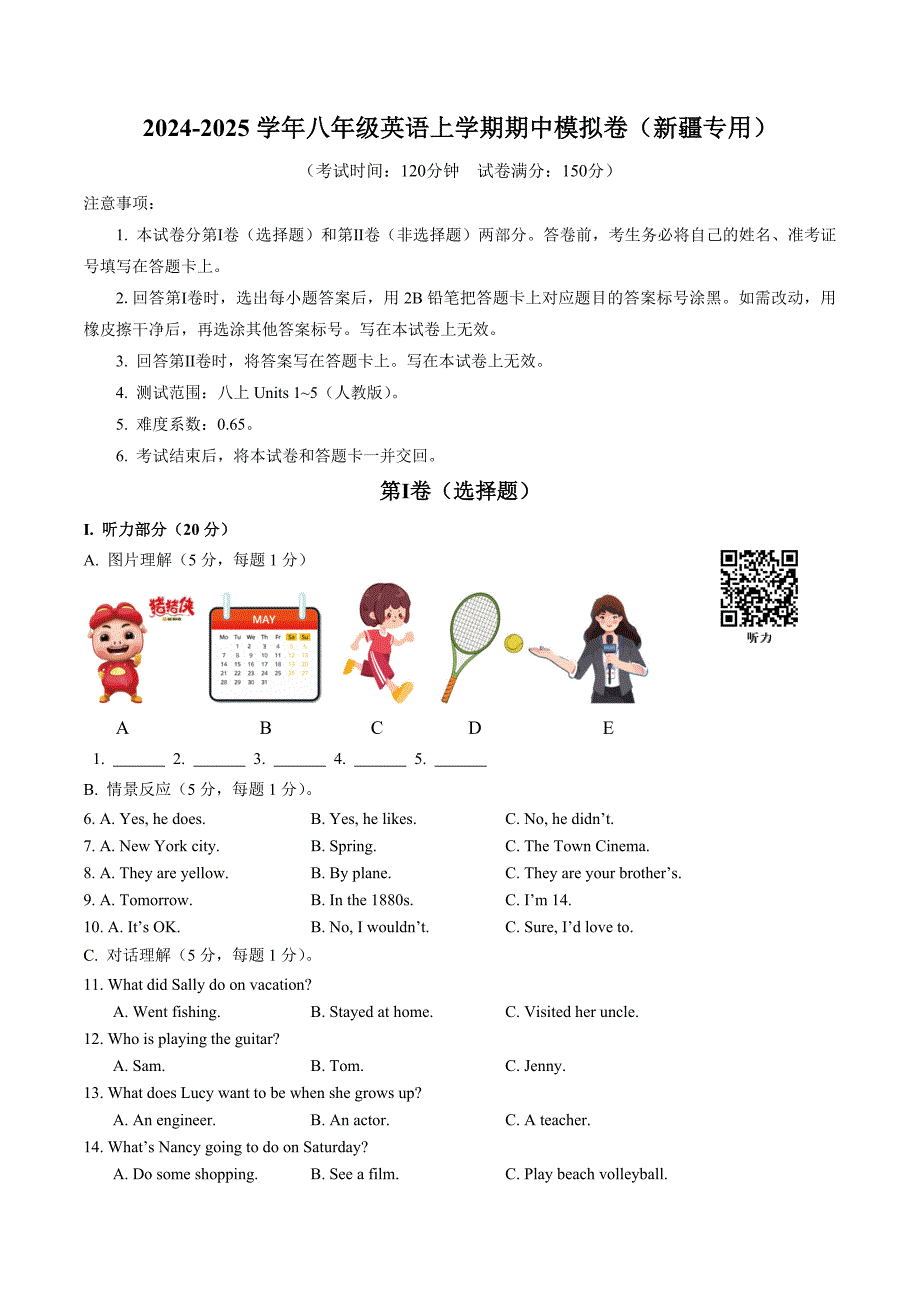 八年级英语期中模拟卷（考试版A4）【人教版八上Units 1~5】（新疆专用）_第1页